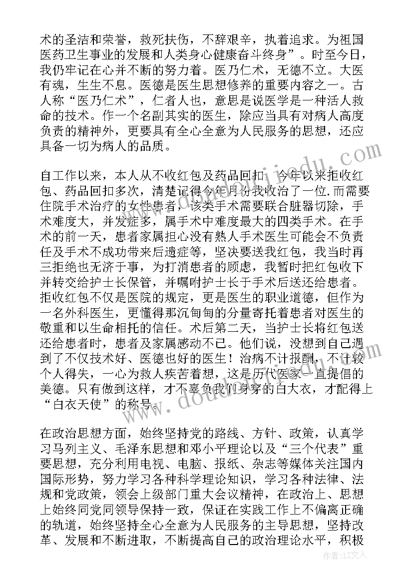 2023年麻醉医生年度考核表个人工作总结(通用10篇)