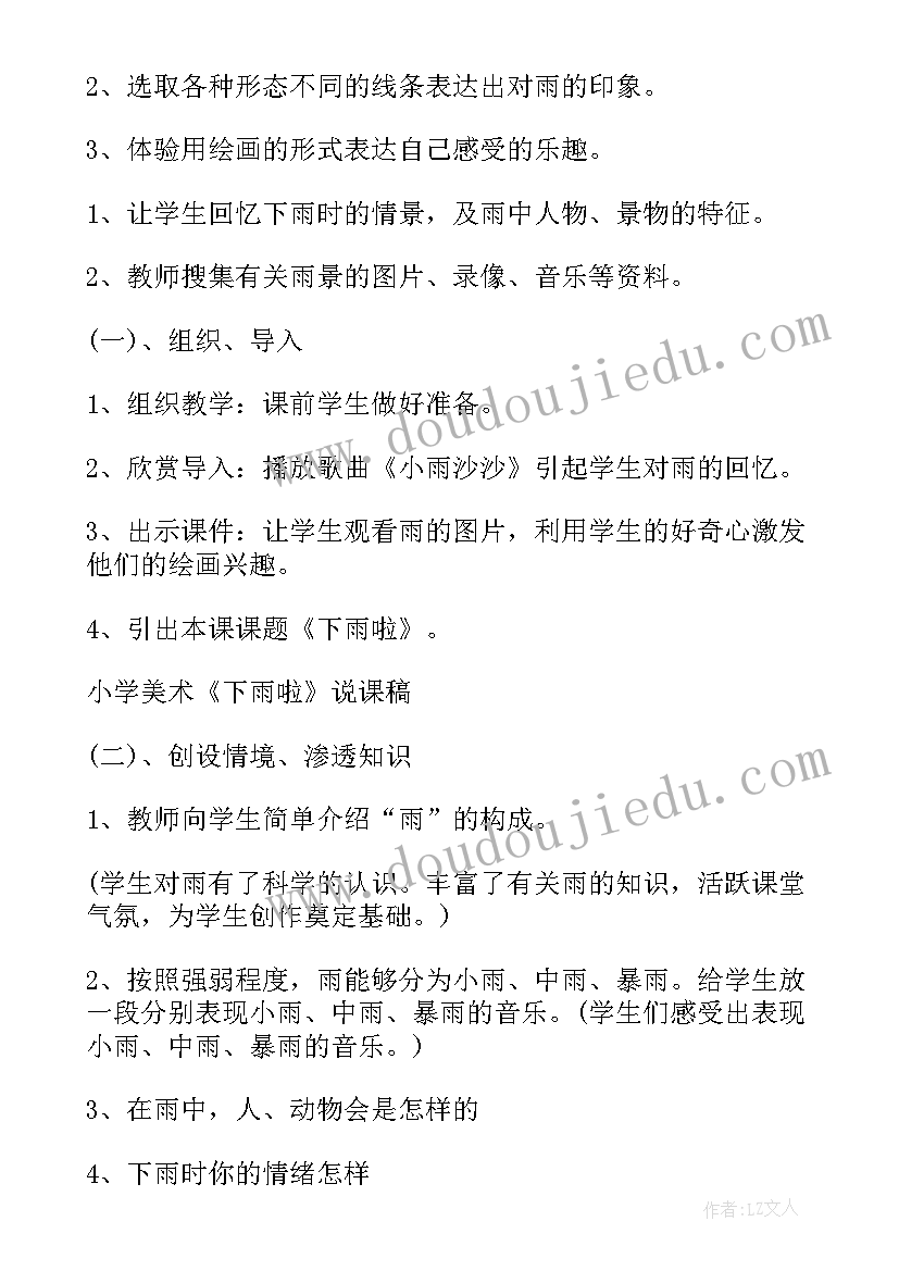 小学美术课说课稿(通用8篇)