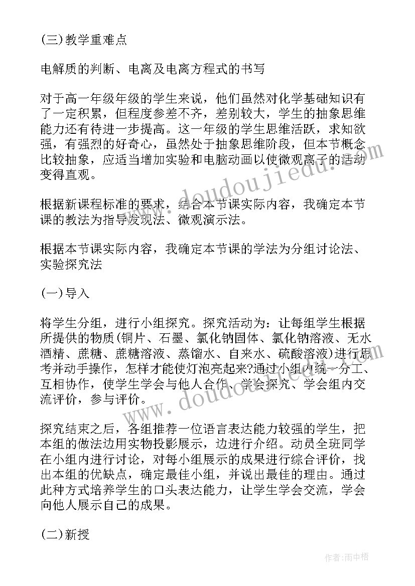 离子反应说课稿新教材 离子反应说课稿(通用5篇)