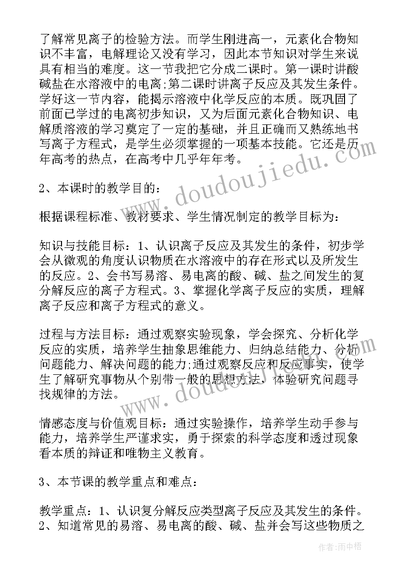 离子反应说课稿新教材 离子反应说课稿(通用5篇)