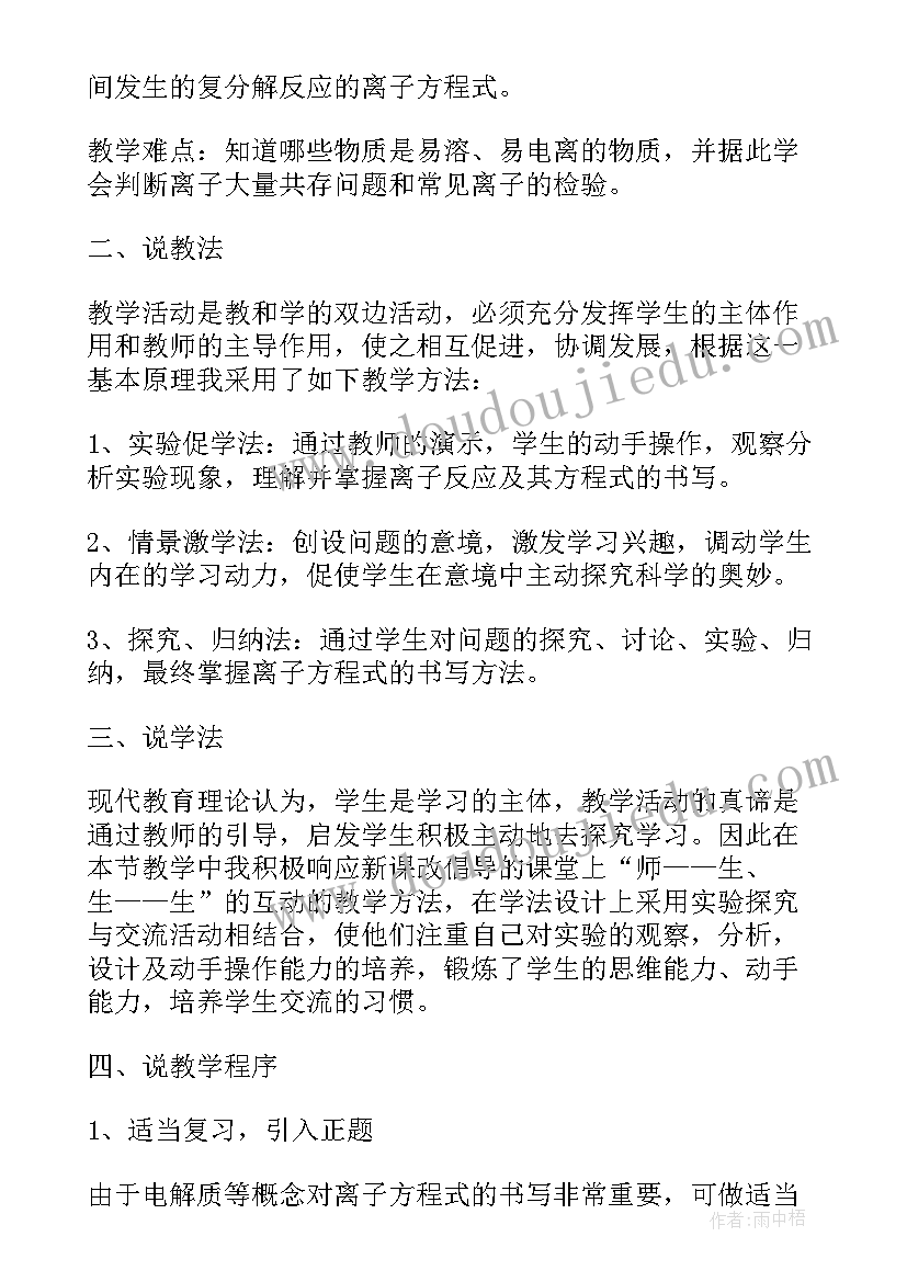 离子反应说课稿新教材 离子反应说课稿(通用5篇)