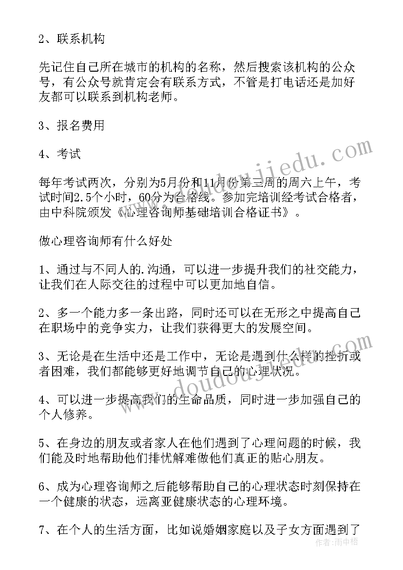 最新心理咨询师工作心得(精选5篇)