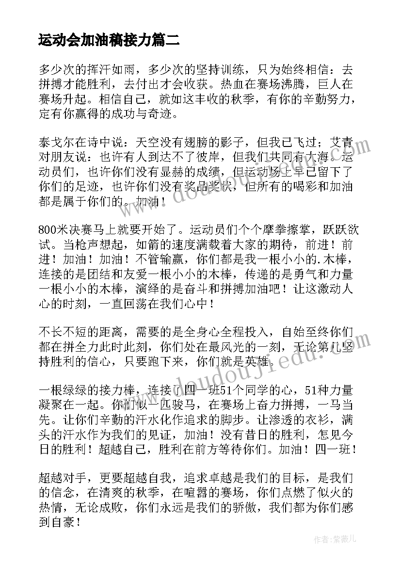 运动会加油稿接力 运动会接力赛加油稿(通用7篇)