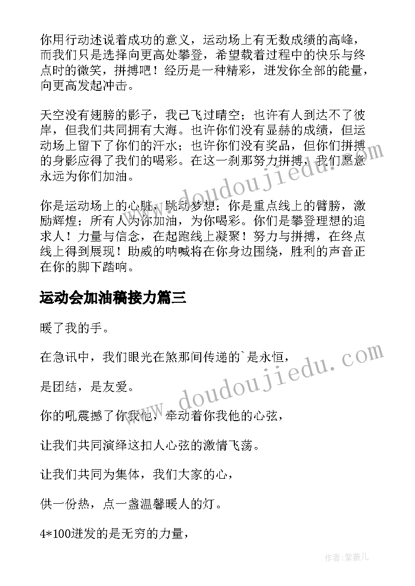 运动会加油稿接力 运动会接力赛加油稿(通用7篇)