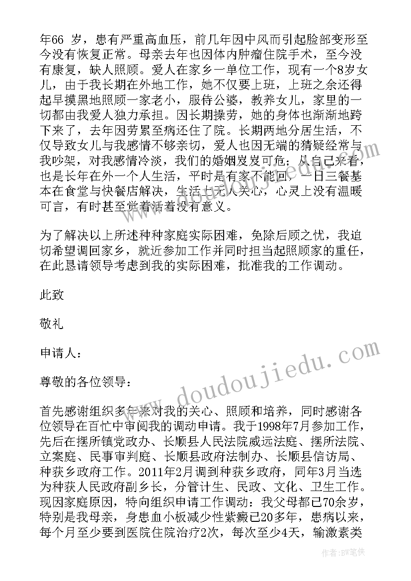 最新煤矿工人申请调动工作申请书(实用6篇)