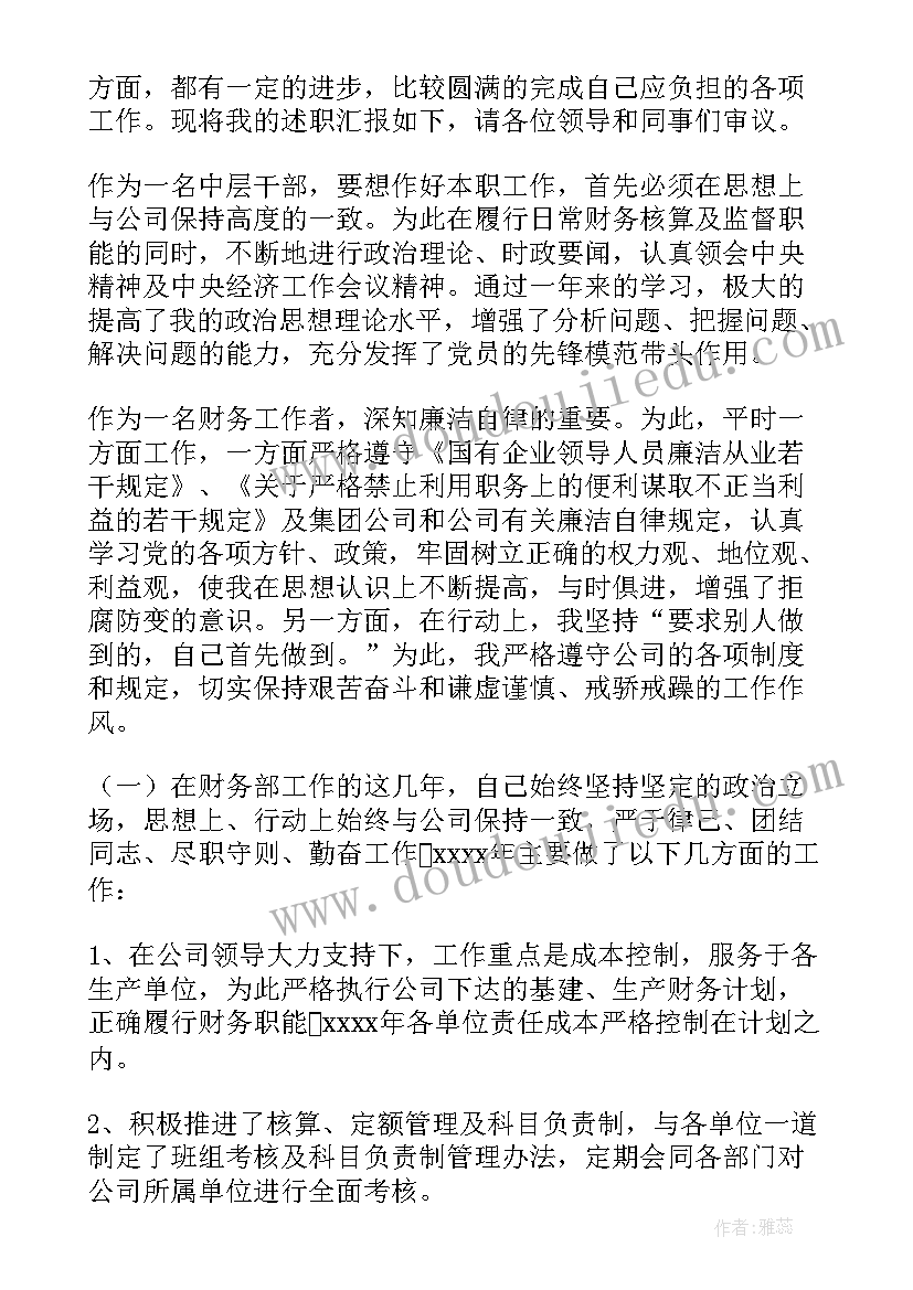 2023年财务总监个人述职报告 公司财务总监述职报告(优质6篇)