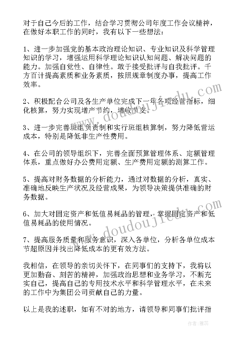 2023年财务总监个人述职报告 公司财务总监述职报告(优质6篇)