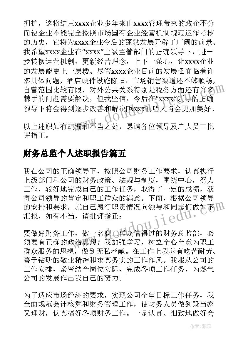 2023年财务总监个人述职报告 公司财务总监述职报告(优质6篇)