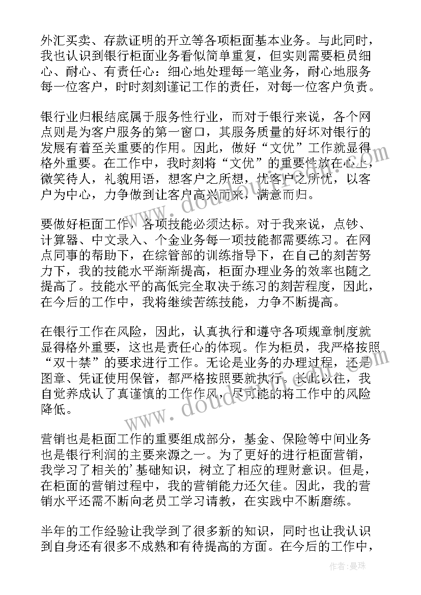 2023年柜员试用期个人总结(实用8篇)