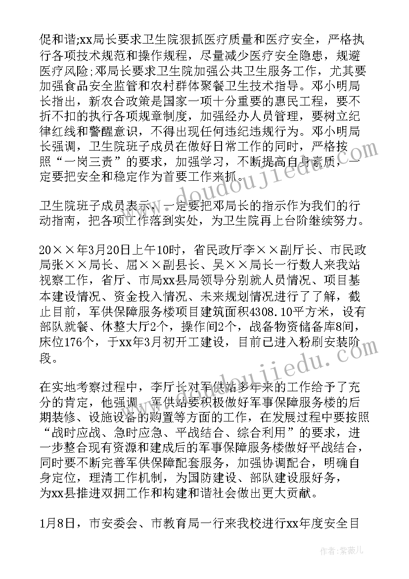 2023年领导莅临指导工作简报标题(模板5篇)