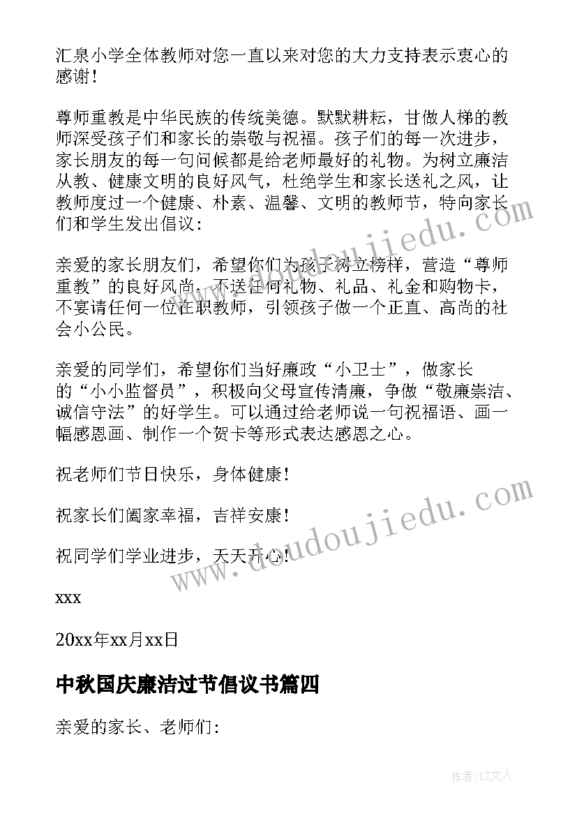 2023年中秋国庆廉洁过节倡议书(大全5篇)