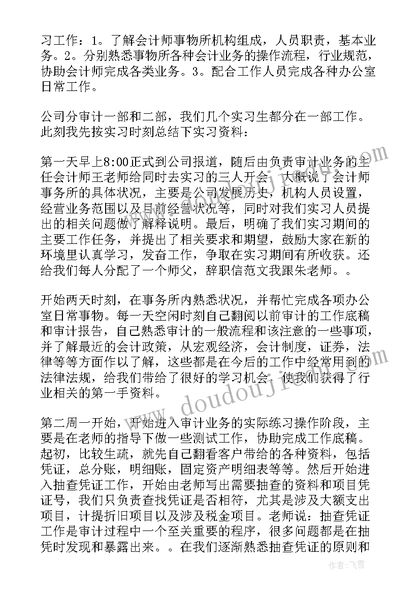 2023年在会计师事务所工作过简历 会计师事务所实习周记(大全5篇)