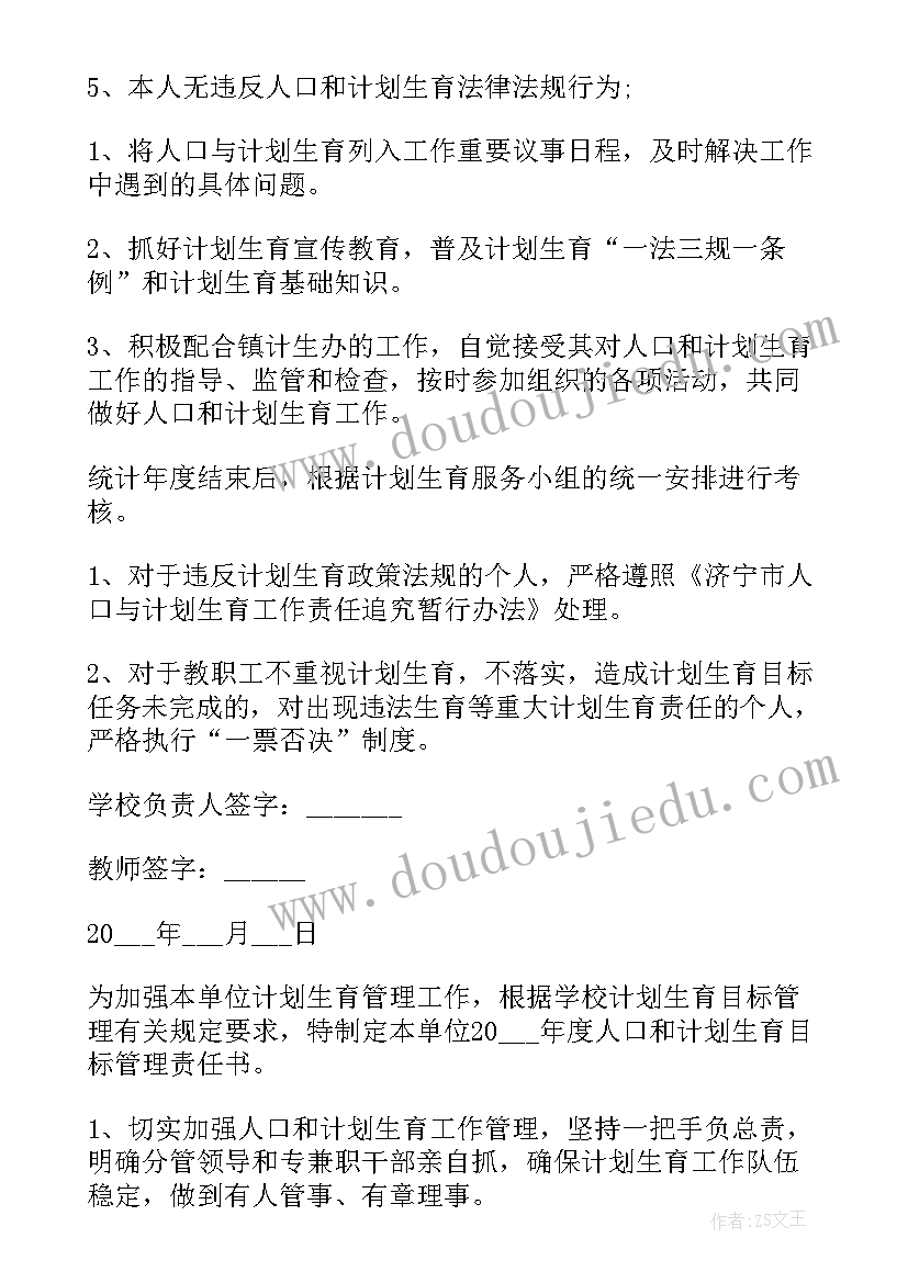 2023年学校管计划生育设在哪个部门 的学校计划生育责任书(模板5篇)