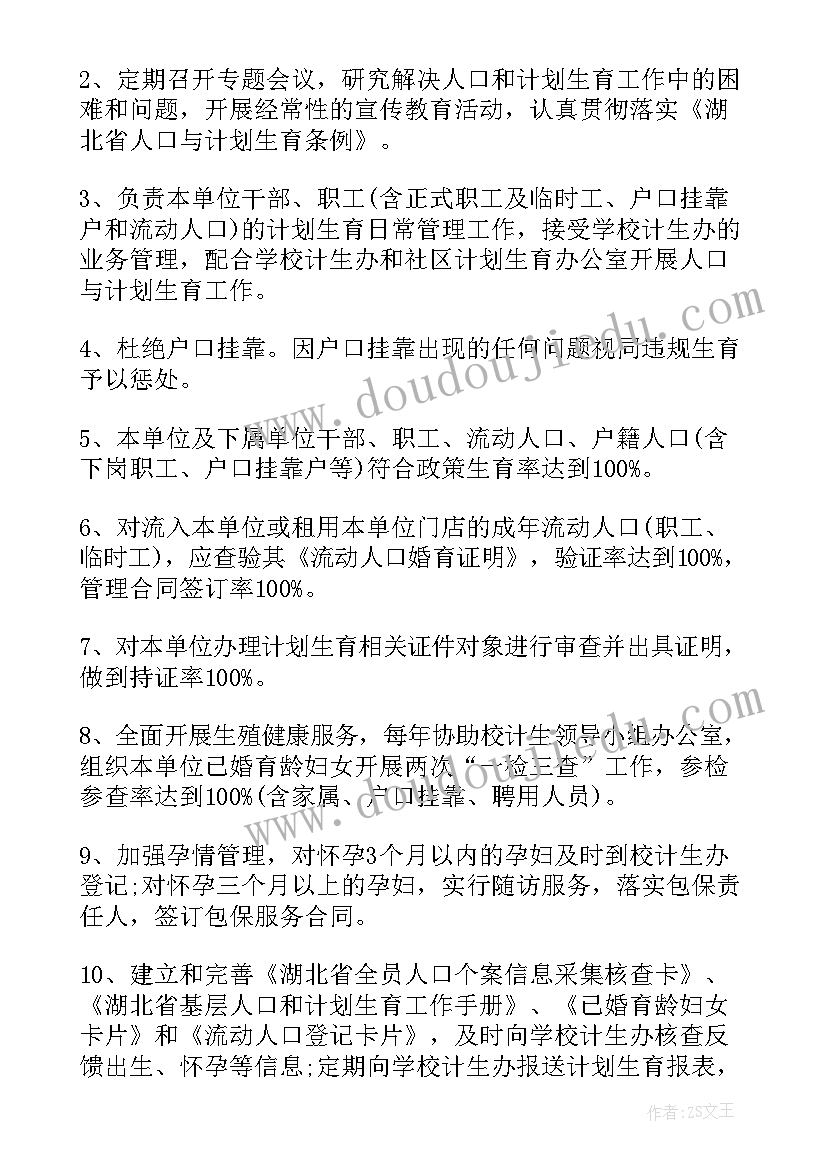 2023年学校管计划生育设在哪个部门 的学校计划生育责任书(模板5篇)