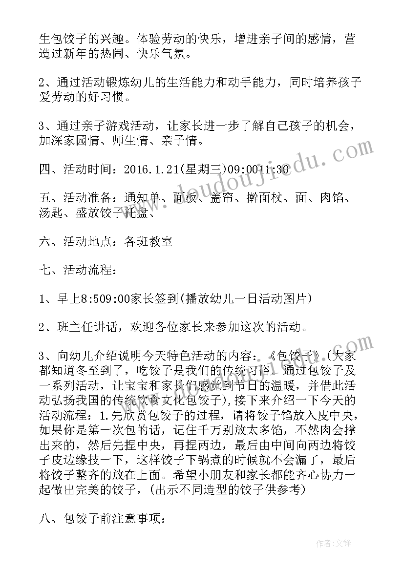 2023年幼儿园冬至节包饺子活动方案(精选5篇)