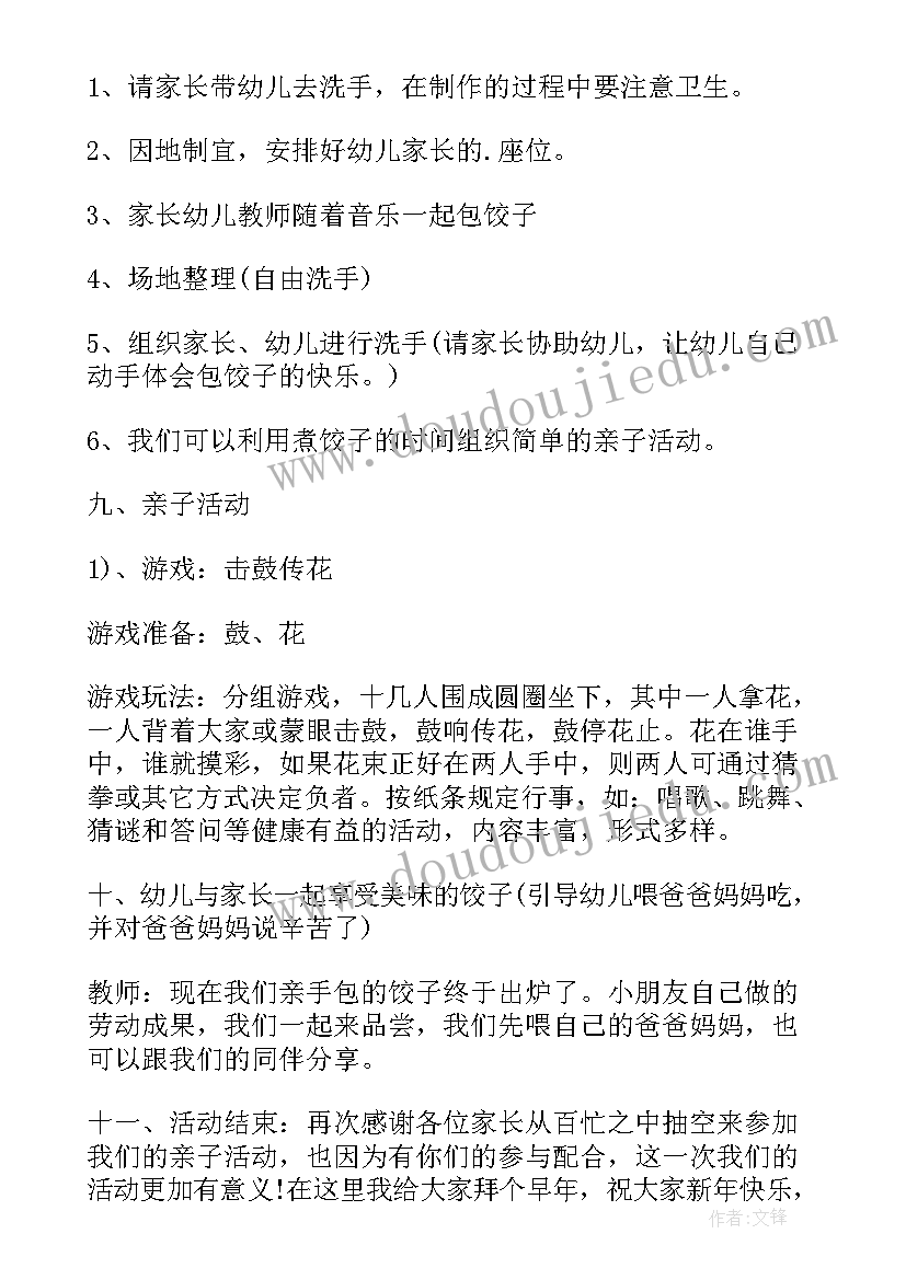 2023年幼儿园冬至节包饺子活动方案(精选5篇)