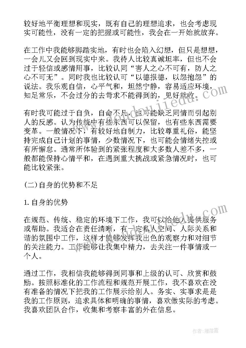 自我心理报告(精选6篇)