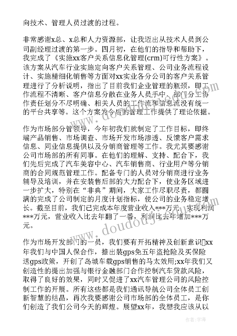 2023年市场开发部 市场开发部工作总结(大全5篇)