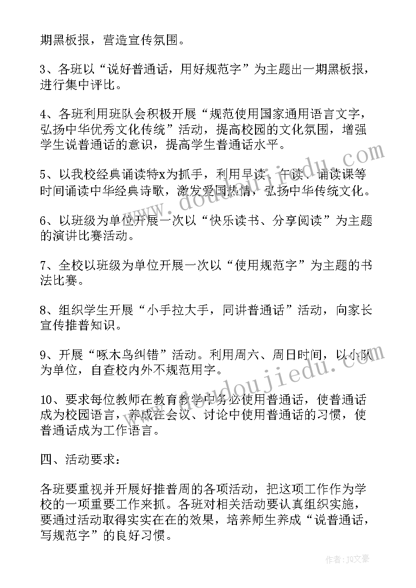 班级推广普通话活动总结(精选5篇)