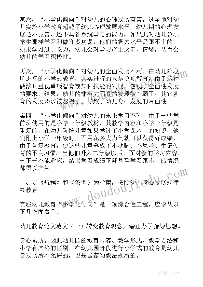 学前教育毕业论文(精选8篇)