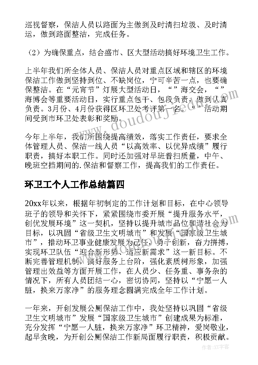 2023年环卫工个人工作总结 个人环卫工作总结(通用7篇)