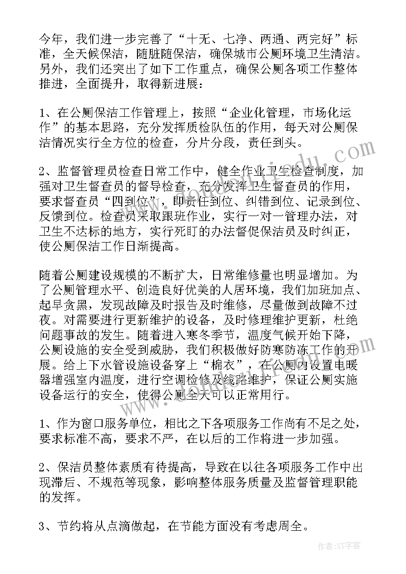 2023年环卫工个人工作总结 个人环卫工作总结(通用7篇)