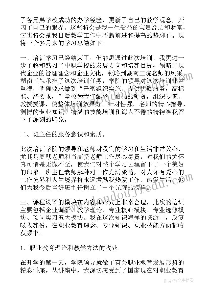 网络创业培训的心得体会(大全10篇)