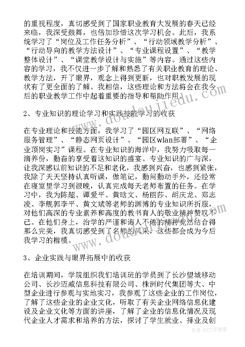 网络创业培训的心得体会(大全10篇)