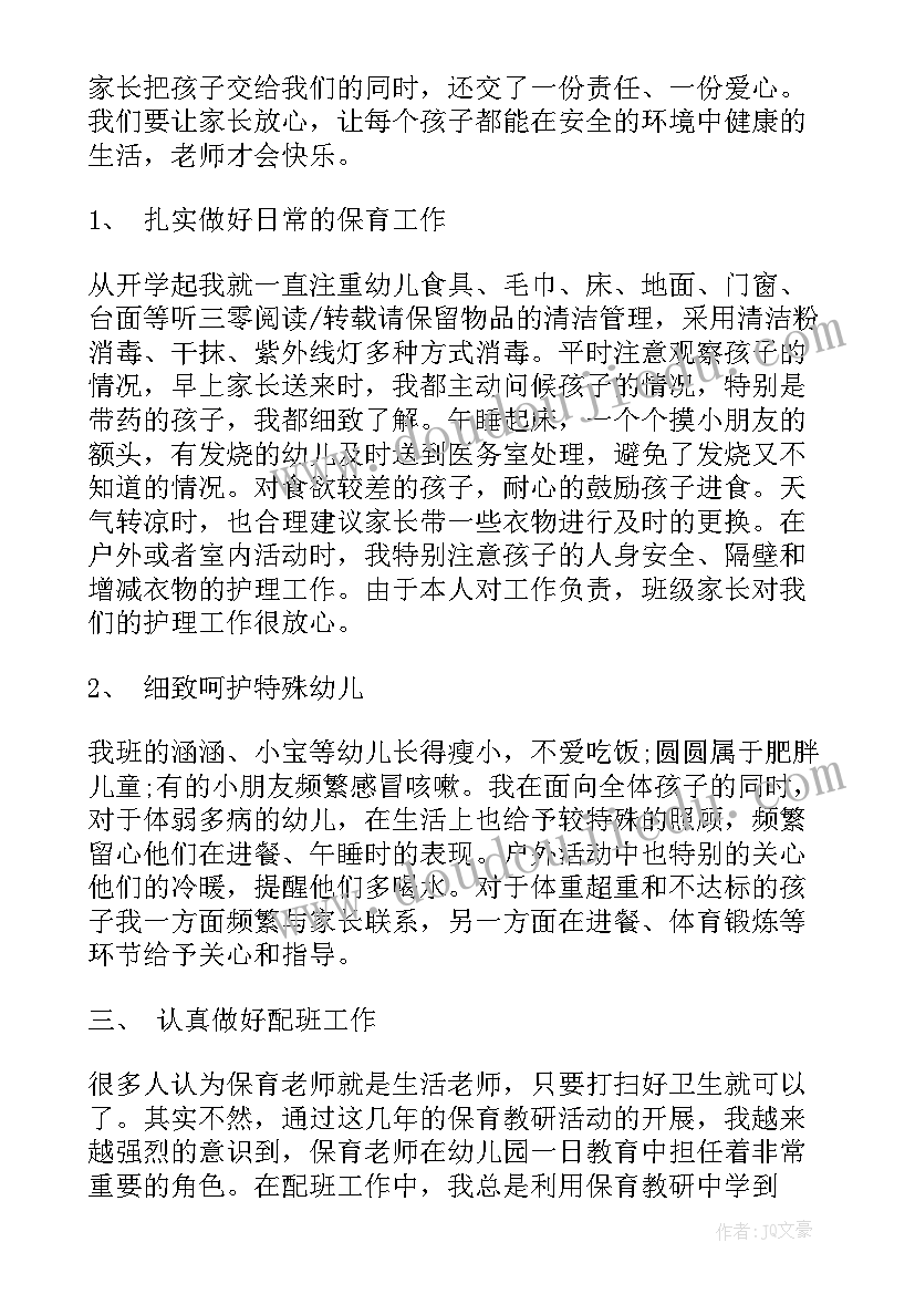 2023年幼儿园大班保育员个人总结短简 幼儿园保育员大班个人工作总结(大全8篇)