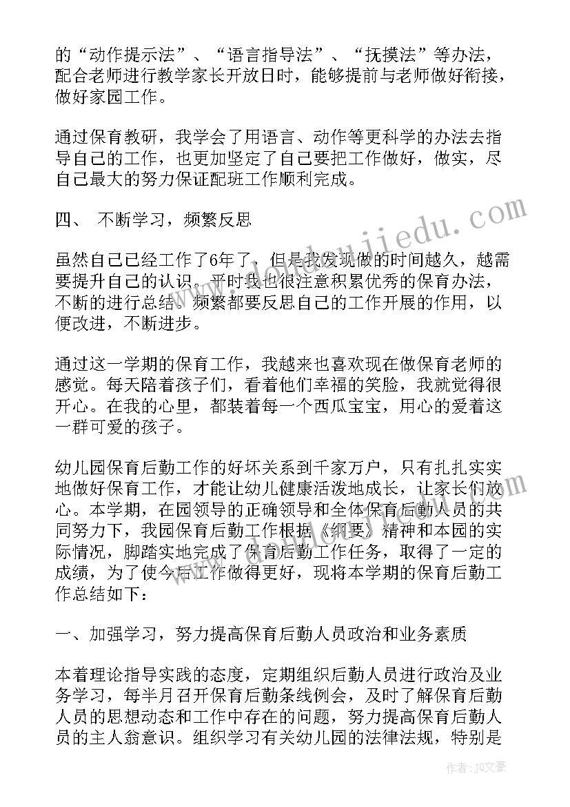 2023年幼儿园大班保育员个人总结短简 幼儿园保育员大班个人工作总结(大全8篇)