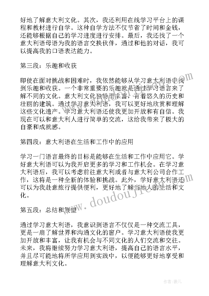 2023年意大利旅游签证办理流程 学意大利语的心得体会(大全10篇)