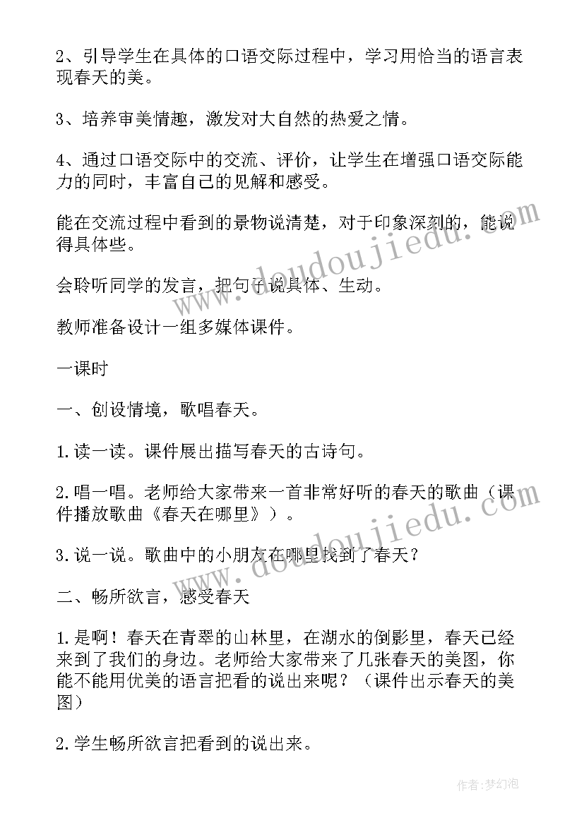 2023年三年级语文高效教学设计人教版(优质9篇)