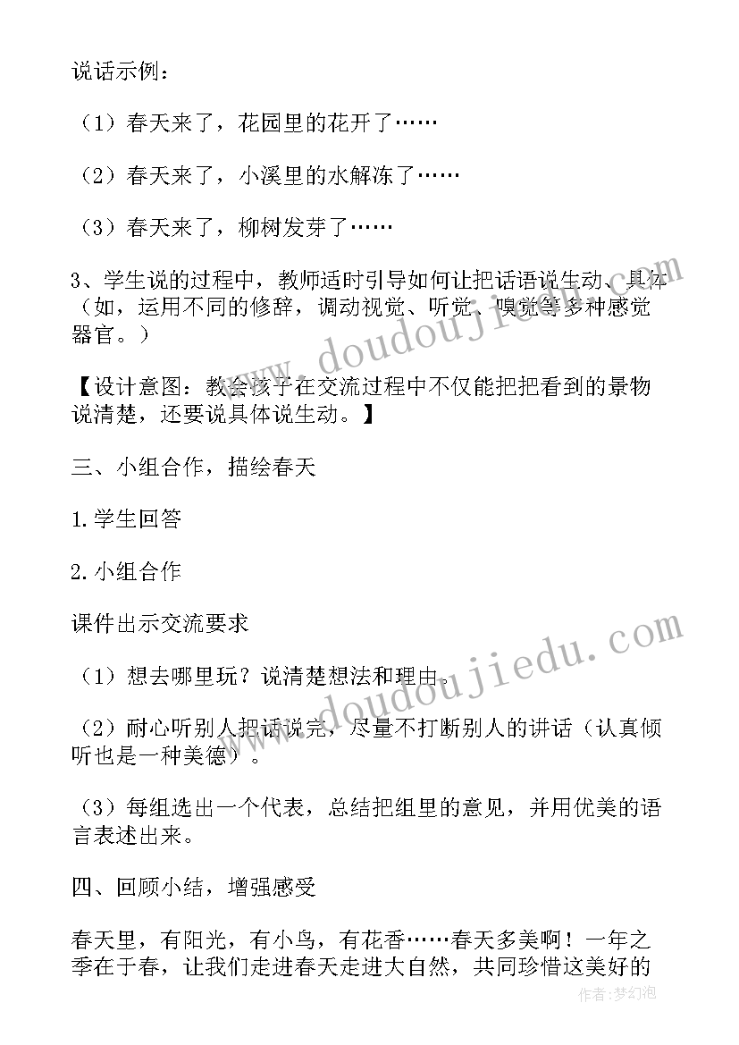 2023年三年级语文高效教学设计人教版(优质9篇)