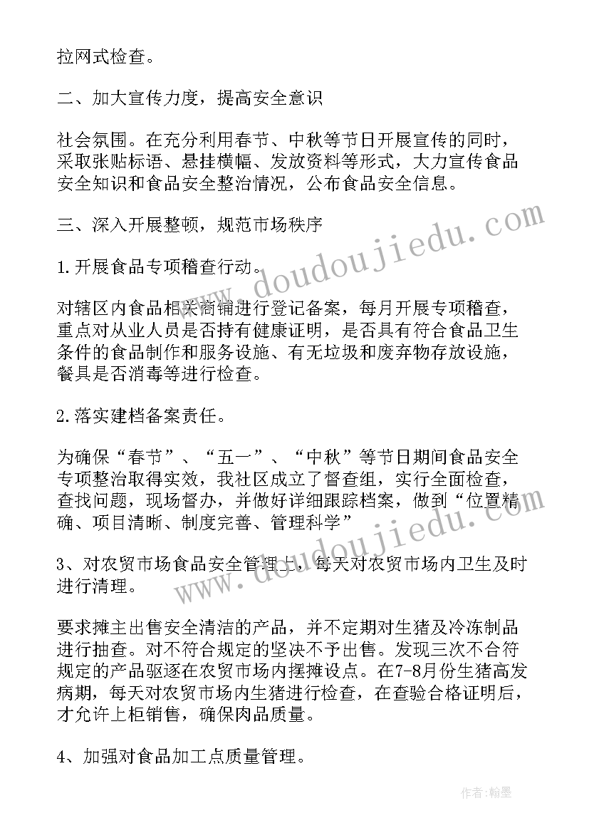 2023年社区食品安全工作汇报(优质8篇)