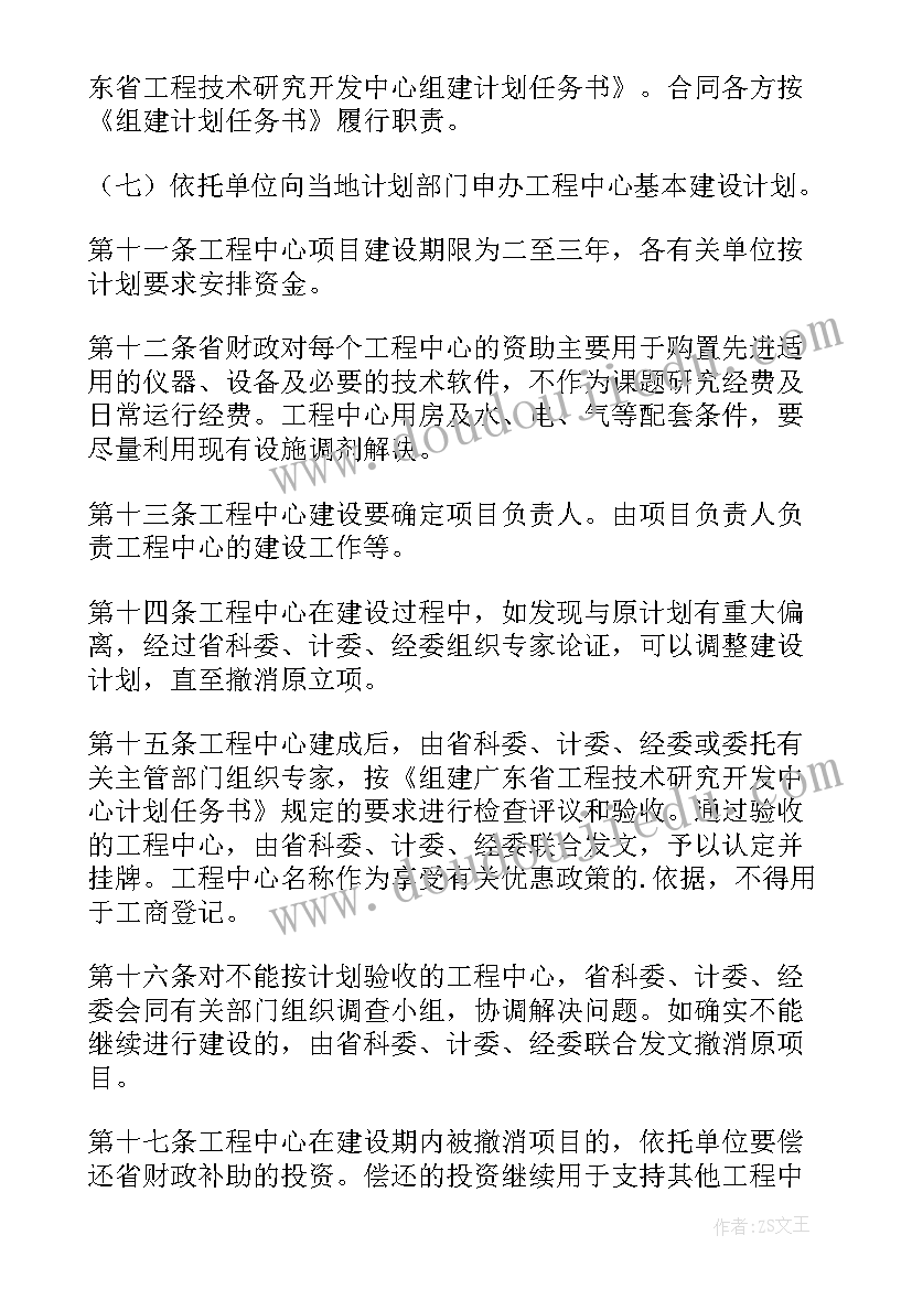 最新研发项目方案计划(实用5篇)