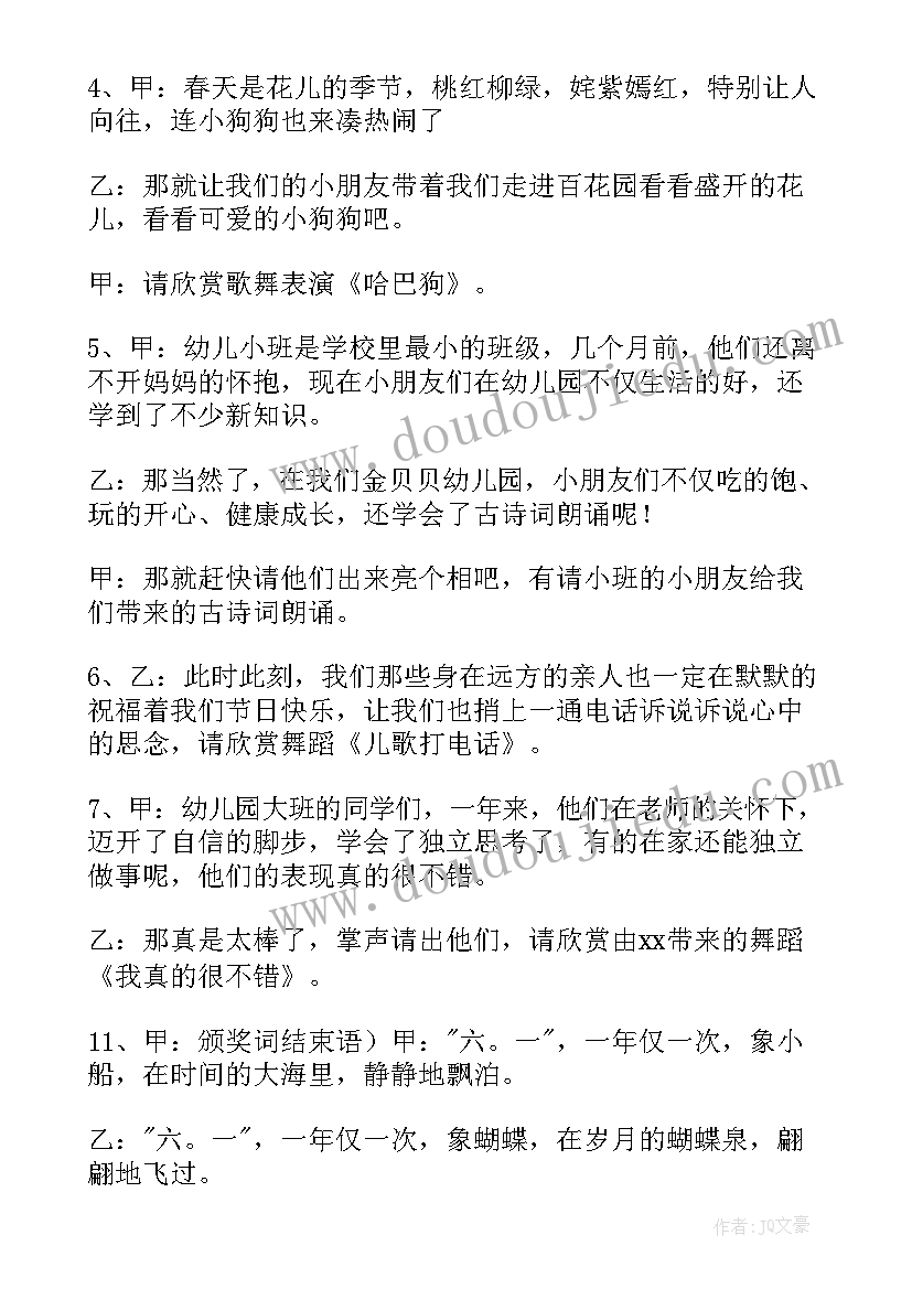 六一儿童节幼儿园主持稿儿童(通用8篇)