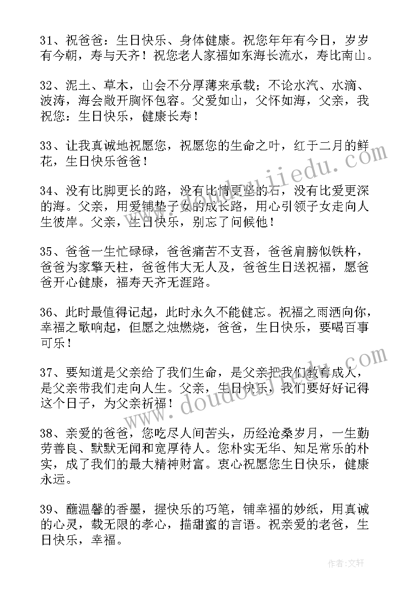 最新微信朋友圈爸爸的生日祝福 爸爸生日快乐祝福语(通用6篇)