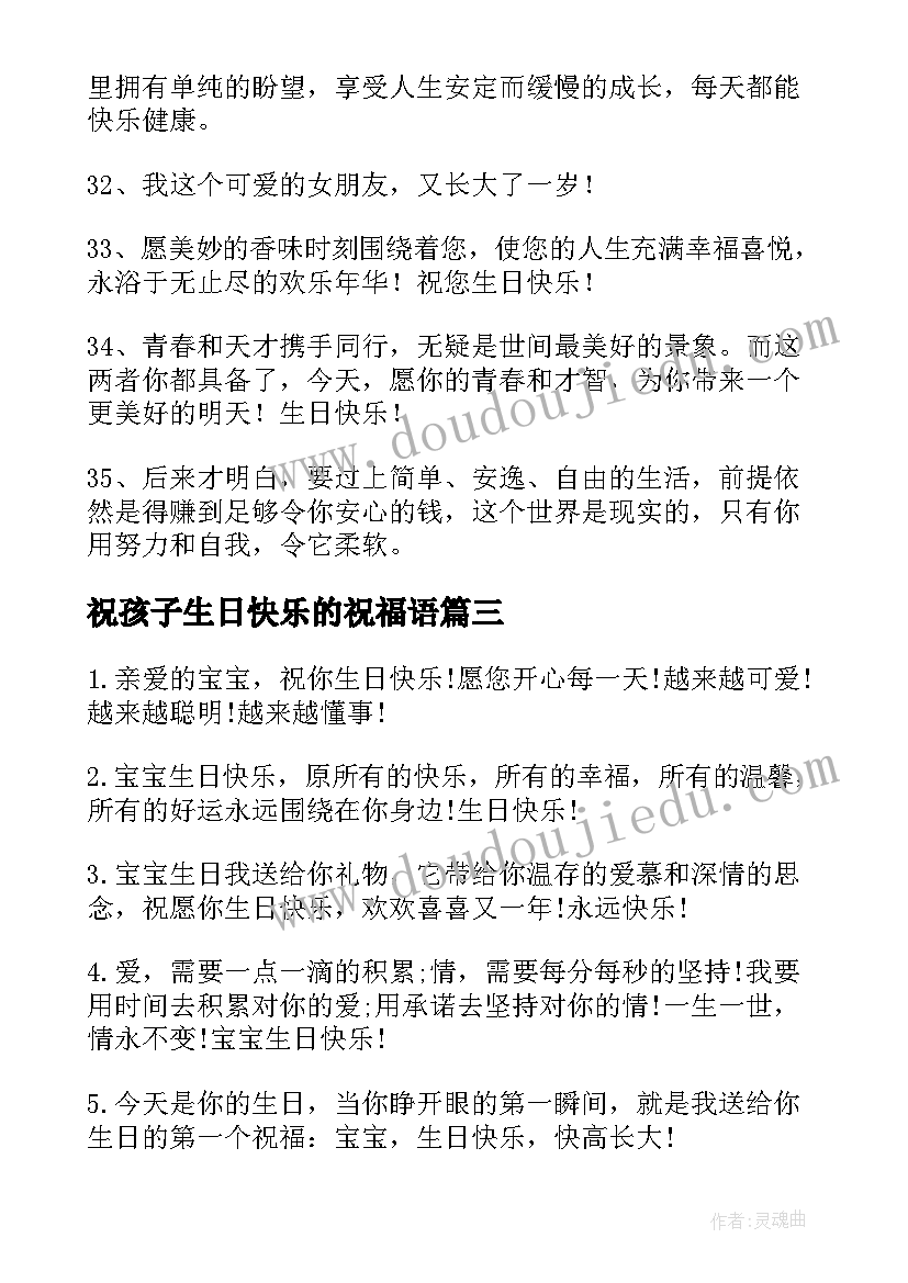 最新祝孩子生日快乐的祝福语(实用6篇)