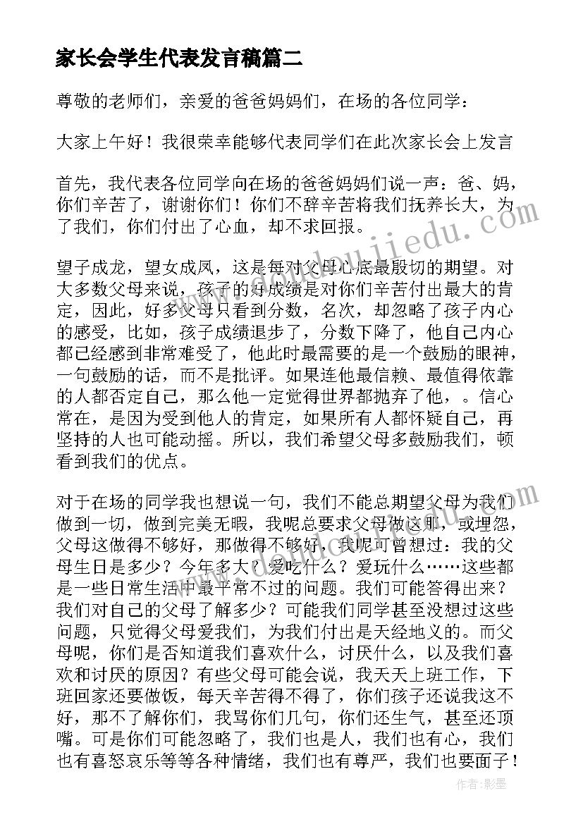 家长会学生代表发言稿(实用5篇)