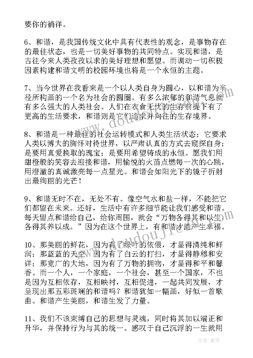 最新人与自然和谐共生的演讲稿高中 人与自然和谐共生的句子句(优质5篇)