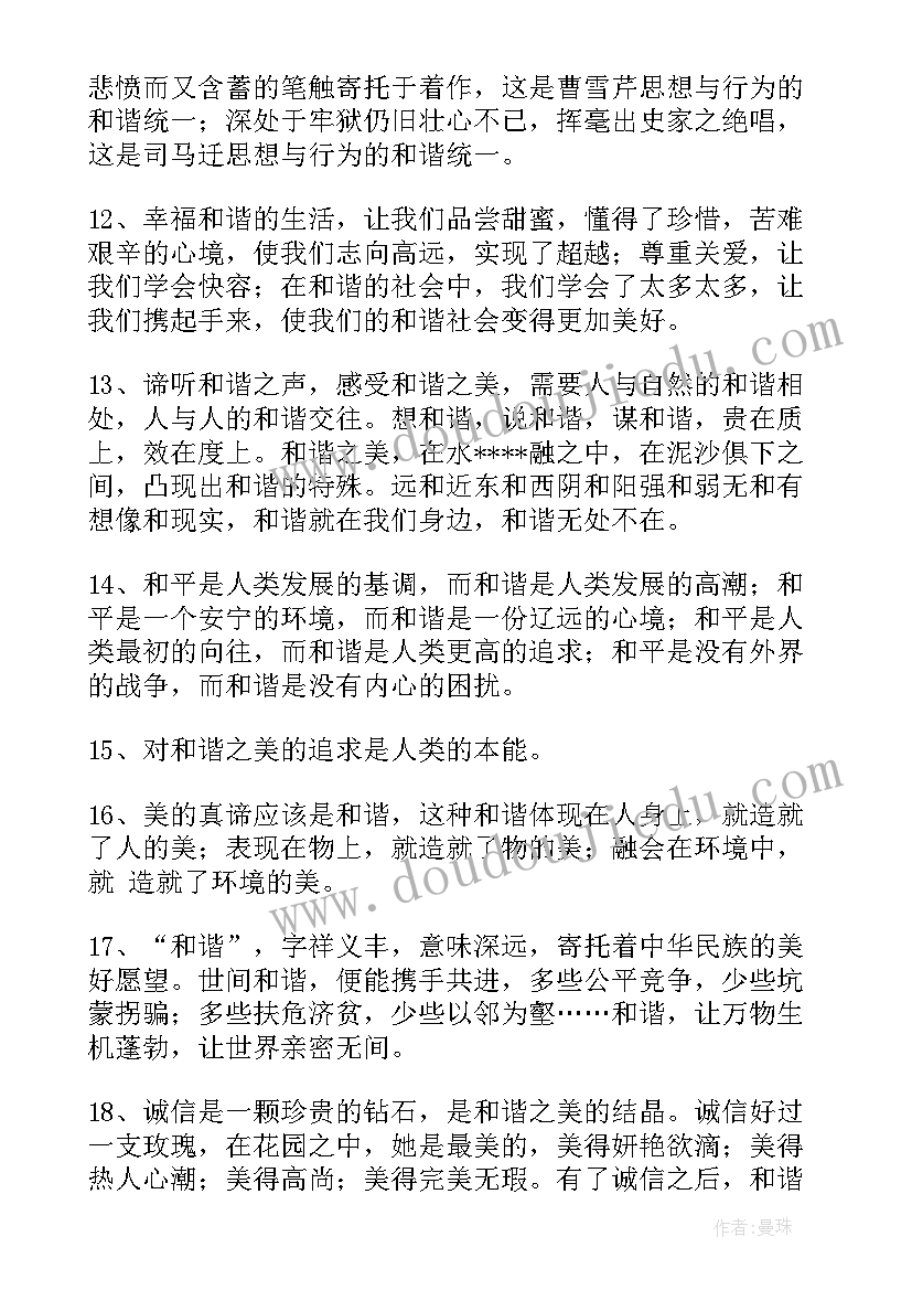 最新人与自然和谐共生的演讲稿高中 人与自然和谐共生的句子句(优质5篇)