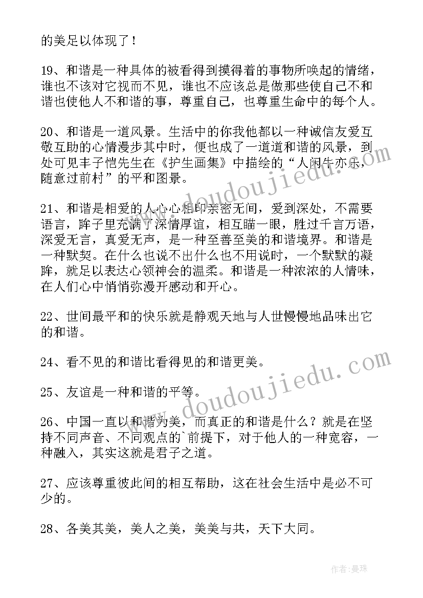 最新人与自然和谐共生的演讲稿高中 人与自然和谐共生的句子句(优质5篇)