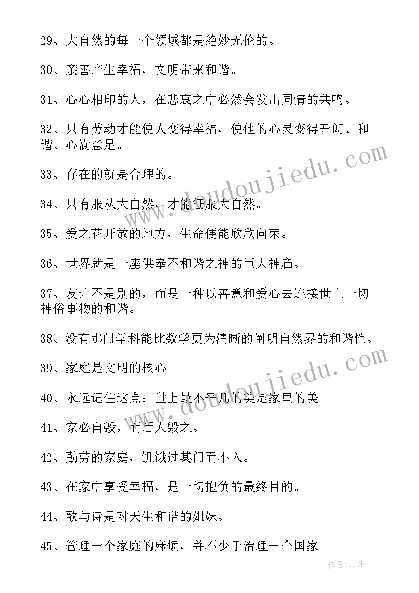 最新人与自然和谐共生的演讲稿高中 人与自然和谐共生的句子句(优质5篇)