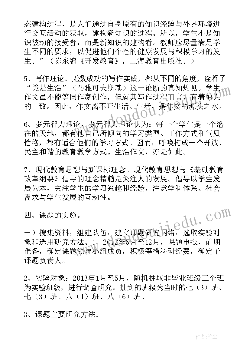 最新高中研究性课题研究报告自媒体(精选5篇)