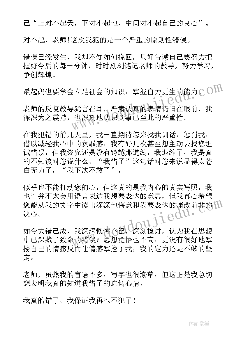 部队收手机检讨书 部队手机检讨书(精选8篇)