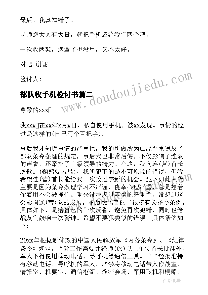 部队收手机检讨书 部队手机检讨书(精选8篇)