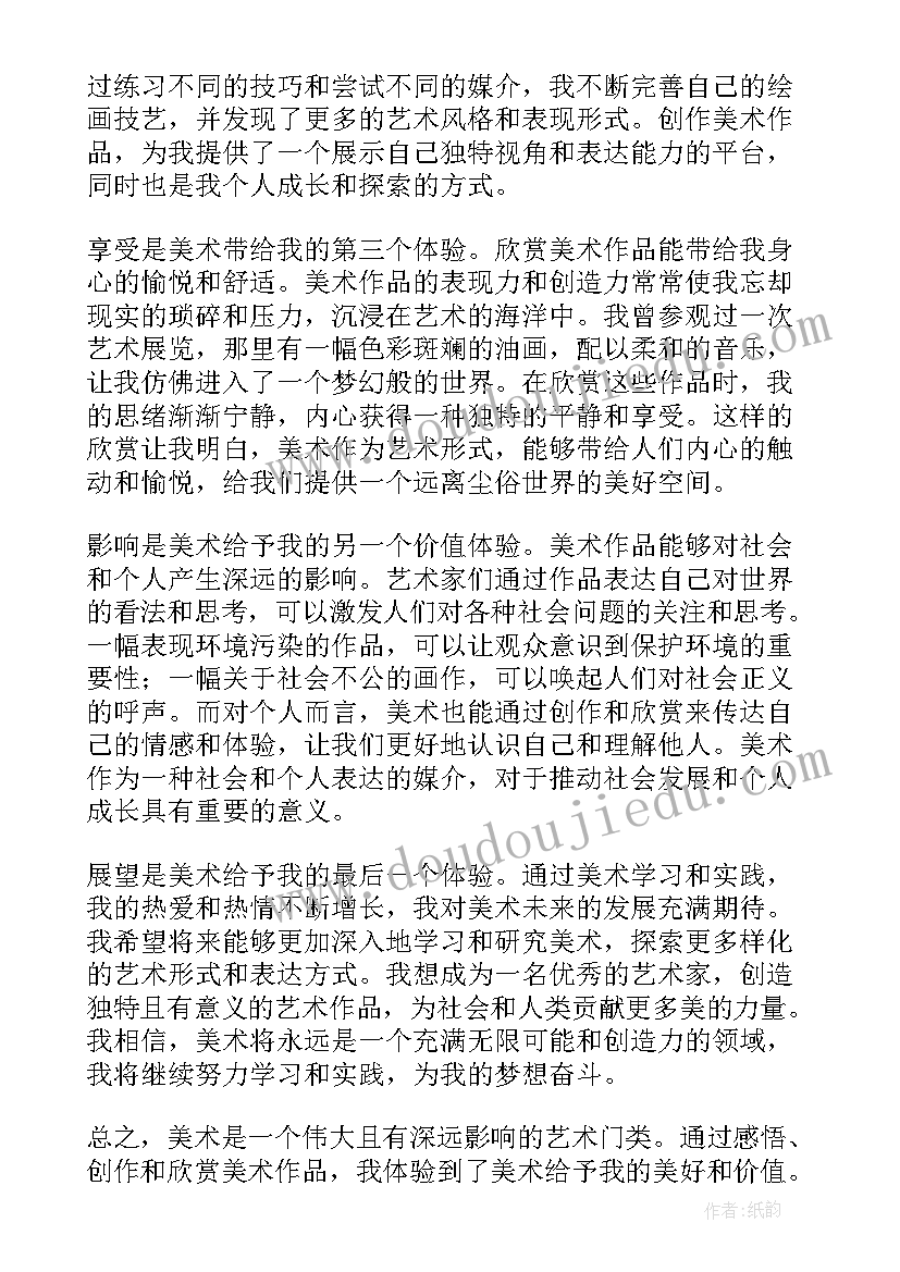 2023年学美术的心得体会(模板6篇)