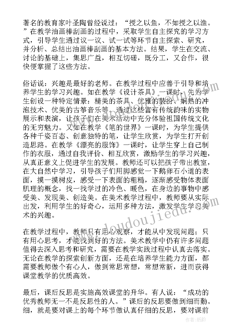 2023年学美术的心得体会(模板6篇)