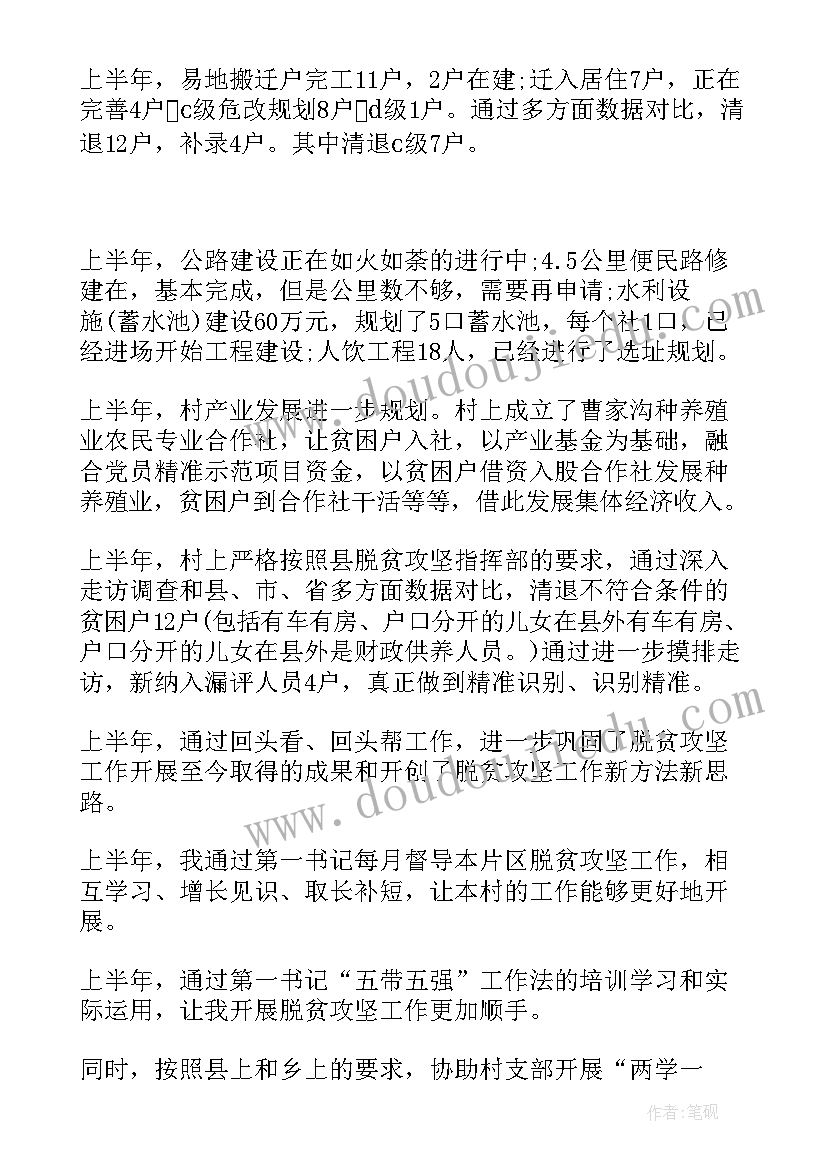 书记半年度工作总结(优质5篇)