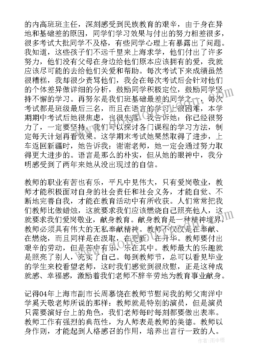 最新中小学教师职业道德规范心得体会总结(实用8篇)